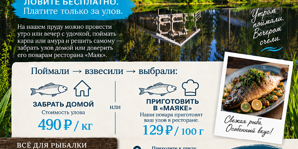 Рыбалка. Ловите бесплатно. Платите только за улов