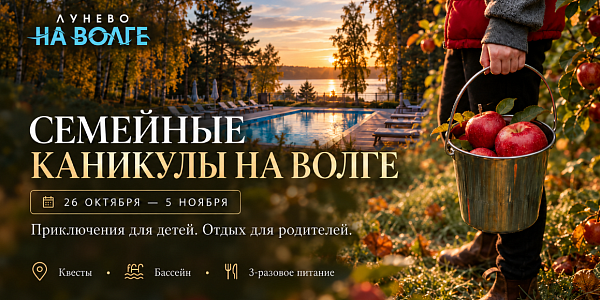 Семейные каникулы на Волге