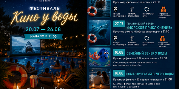 Кино у воды