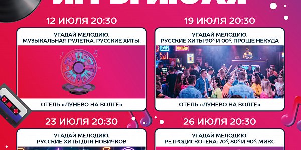 ВАУ КВИЗ в Отеле Лунево на Волге Игры в июле