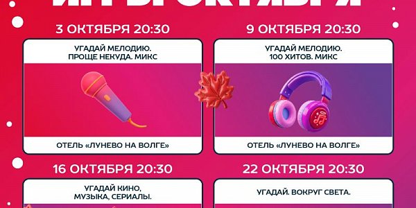 Квизы в октябре